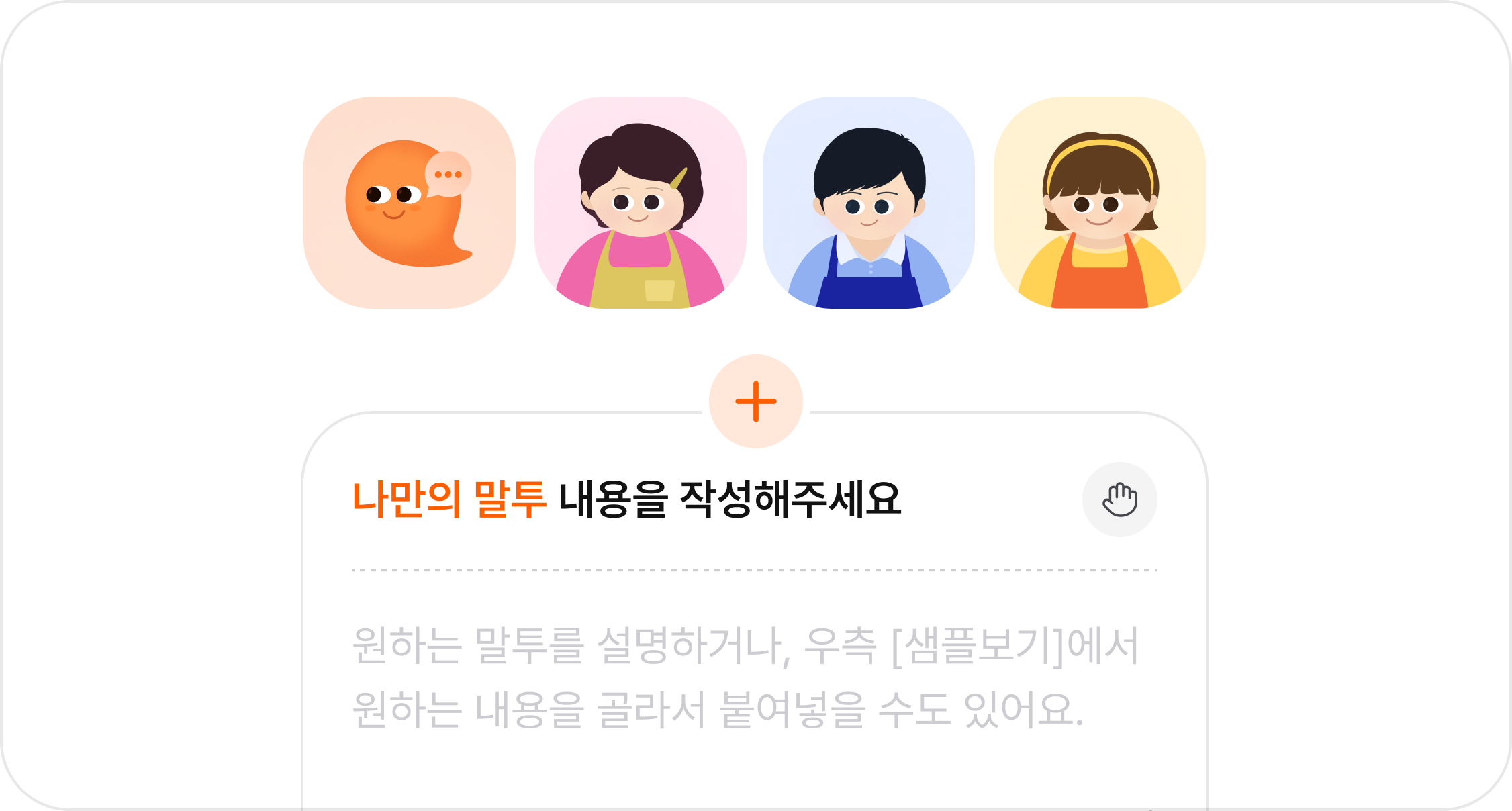 나만의 말투